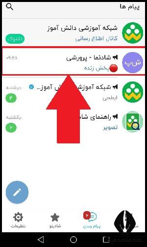 شادنما در برنامه شاد